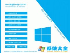 Win10专业版官网 Win10专业版 64位 V201710_win10系统