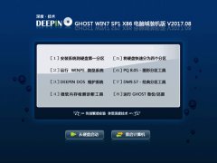 深度技术 GHOST WIN7 SP1 X86 电脑城装机版 V2017.08