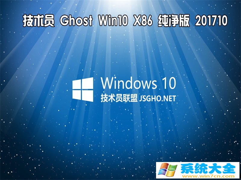 技术员 纯净版  Ghost Win10 x862 01710 给力激活版