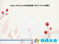 技术员联盟Ghost  专业版2017v10(永久激活)Win10 X64