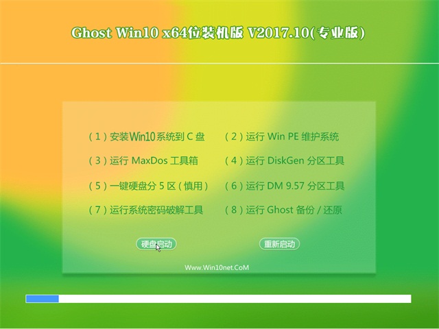 技术员联盟Ghost Win10 X64 王牌专业版2017v10(永久激