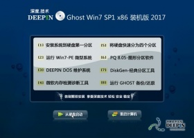 深度技术Ghost Win10 32位 专业版 v2017.09(免激活)