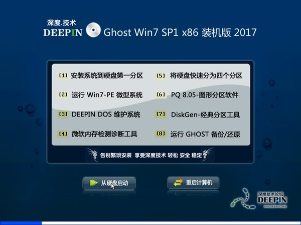 深度技术GHOST WIN7 SP1 32位无忧装机版V2017.07