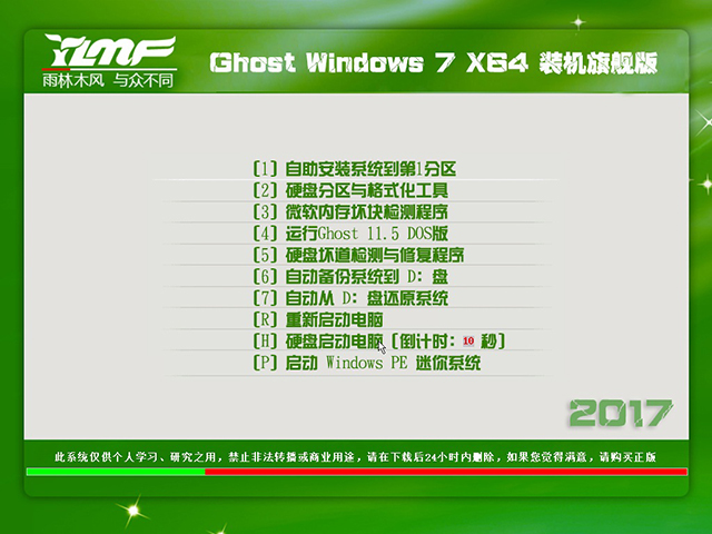  雨林木风Ghost Windows7 X64 企业装机版V2017.07