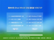 雨林木风Ghost Win10 x32 免激活装机版v2017年07月