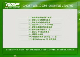 雨林木风 GHOST WIN10 (32位) 快速装机版 V2017.07