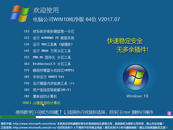 Win10系统下载  电脑公司Win10纯净版 64位 V2017.07