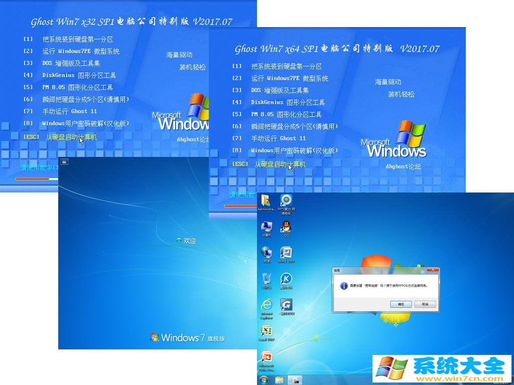 电脑公司Ghost Windows7 32位、64位旗舰版 v201707