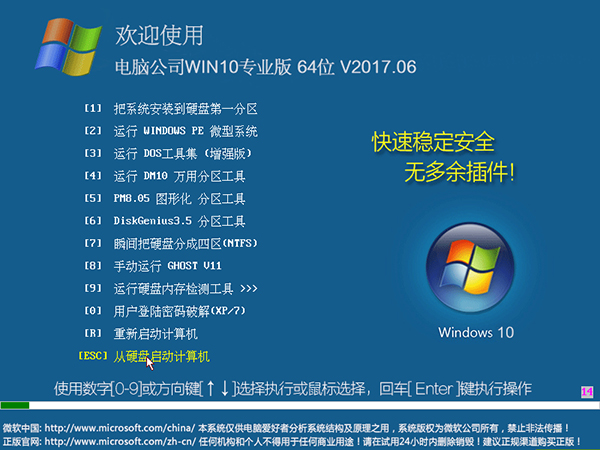 win10专业版下载 电脑公司Win10 64位专业版V201706