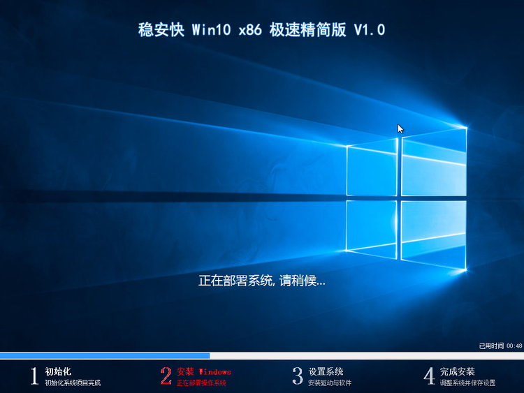 win10系统下载 稳安快 Win10 x64 极速精简版 V1.0