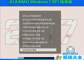 Win7系统下载 JUJUMAO Win7 SP1 32位旗舰克隆纯净版