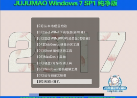 JUJUMAO Win7 SP1 32位旗舰克隆纯净版2017.06