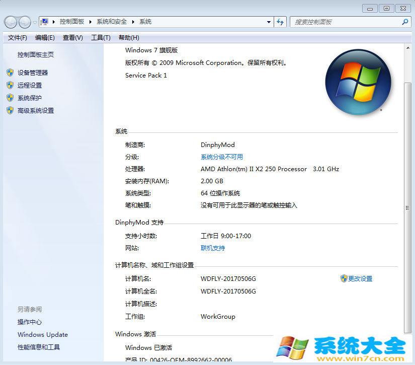 Win7 SP1 64位 旗舰版 快速稳定 纯净优化自动激活