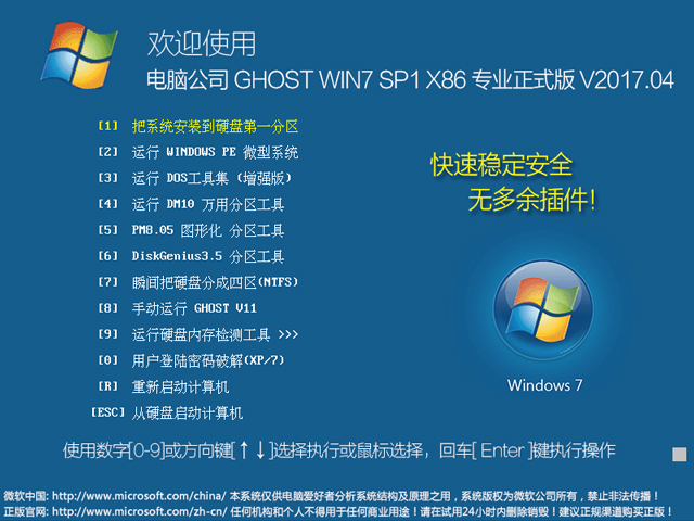 电脑公司 GHOST WIN7 SP1 32位 专业正式版 V2017.04