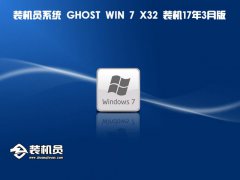 win7系统下载 Ghost Win7 Sp1 32位装机3月版
