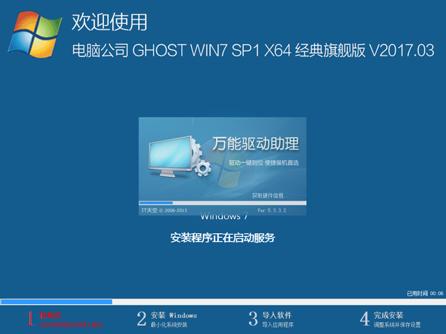 电脑公司 GHOST WIN7 SP1 X64 经典旗舰版 V2017.03（64位