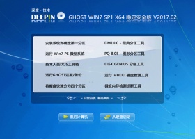 深度技术 GHOST WIN7 SP1 X64 稳定安全版 V2017.02（64位
