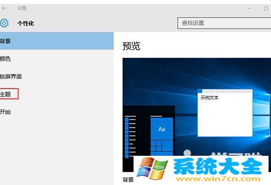 Windows10电脑当前主题怎么备份