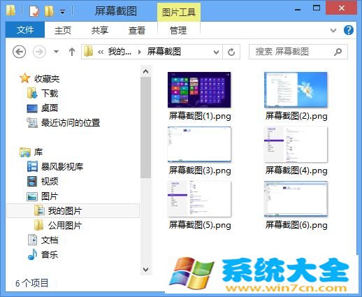 Windows8自动保存全屏截图