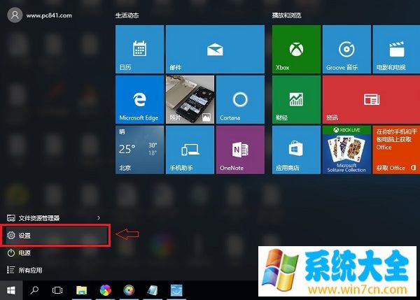 Win10系统动画效果怎么设置