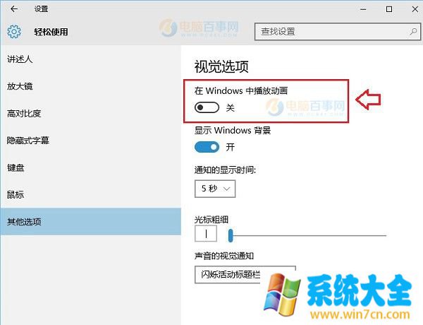Win10系统动画效果怎么设置
