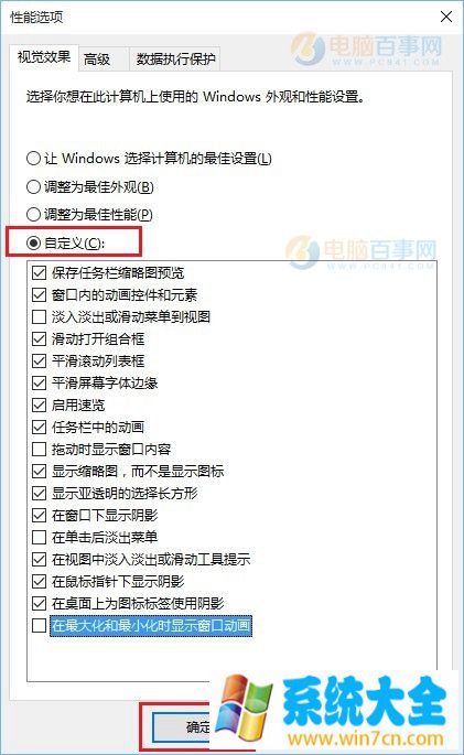 Win10系统动画效果怎么设置