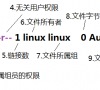 linux中ls、ls -l、ls -l、ll命令《图》