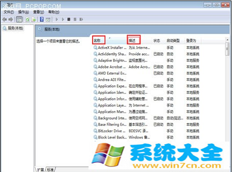 Windows7加快系统速度办法