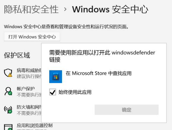 Win11安全中心打不开怎么解决？