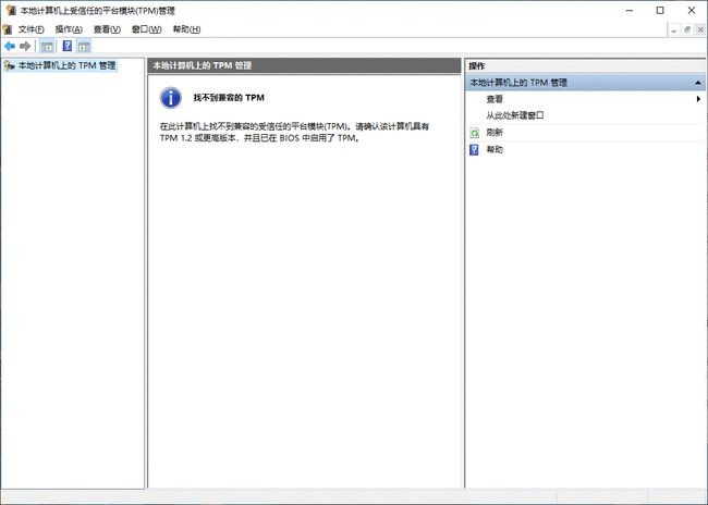 Win10电脑怎么开启TPM2.0？Win10系统开启TPM2.0操作方法