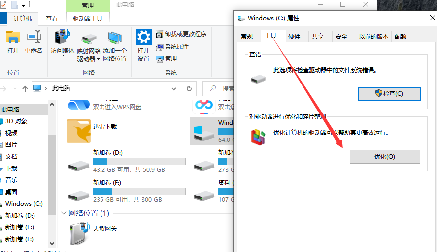 Win10系统如何进行瘦身优化?Win10系统优化流畅设置