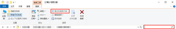 Win10怎么关闭文件资源管理器搜索记录?