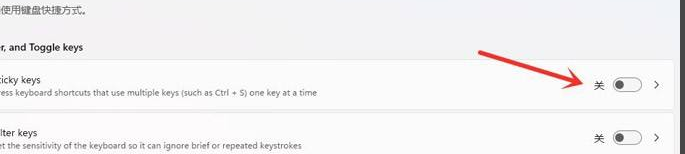 Win11复制快捷键怎么取消?Win11辅助快捷键取消操作方法