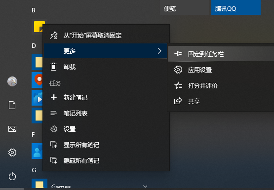 Win10系统自带的备忘录在哪打开?Win10备忘录怎么固定在桌面?