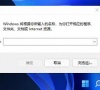 Win11任务栏如何置顶?Win11任务栏置顶的方法