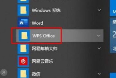 Win10系统怎么关闭WPS订阅热点？Win10系统关闭WPS订阅热点的方法