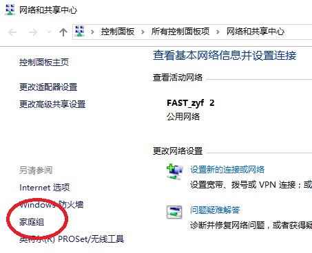 Win10如何创建家庭组?Win10创建家庭组网络共享的方法