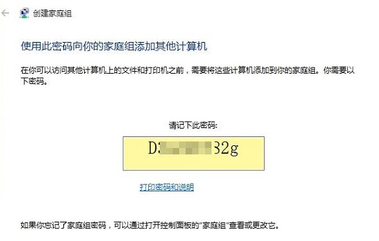 Win10如何创建家庭组?Win10创建家庭组网络共享的方法