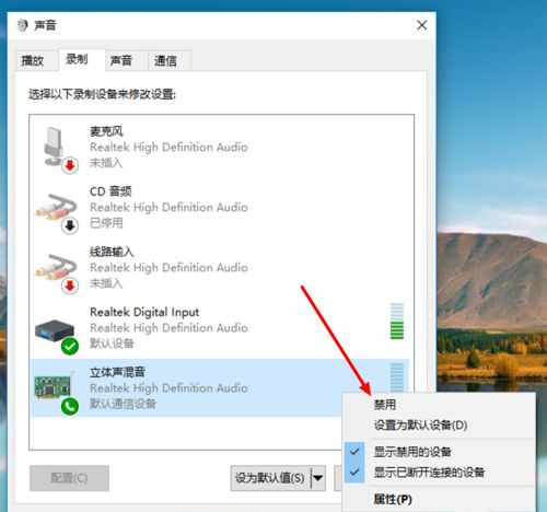 Win10立体声混音怎么打开?立体声混音打开或关闭教程