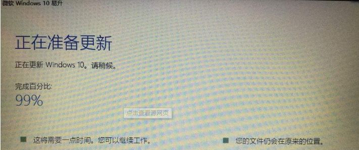 Win10易升升级卡在99%不动怎么办?