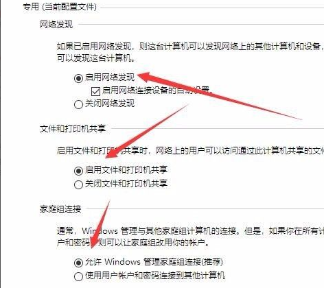 Win10无法创建或加入家庭组怎么办?Win10家庭组怎么设置?