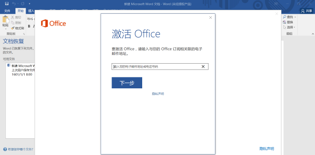 重装系统如何保留正版Win10和Office软件?