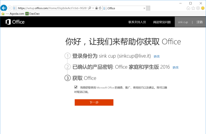 重装系统如何保留正版Win10和Office软件?