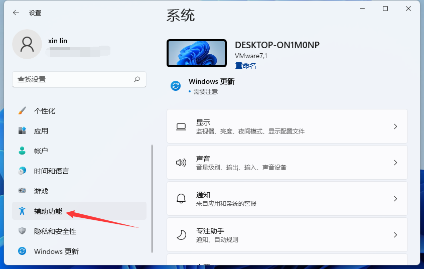 Windows11电脑字体大小怎么设置?Win11字体大小调节教程
