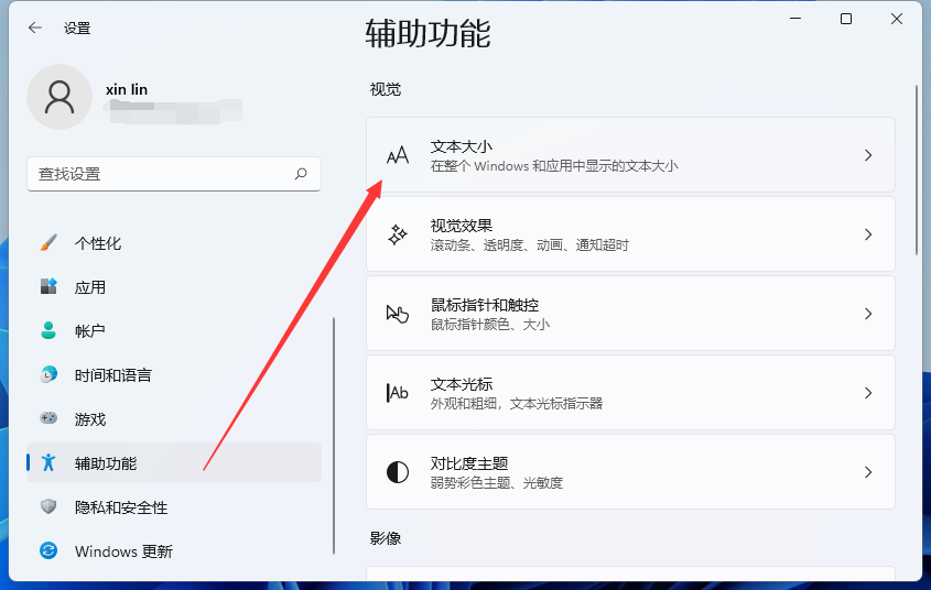 Windows11电脑字体大小怎么设置?Win11字体大小调节教程