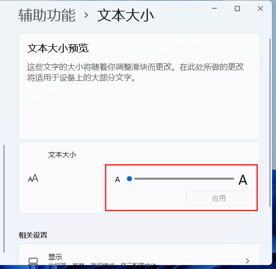 Windows11电脑字体大小怎么设置?Win11字体大小调节教程