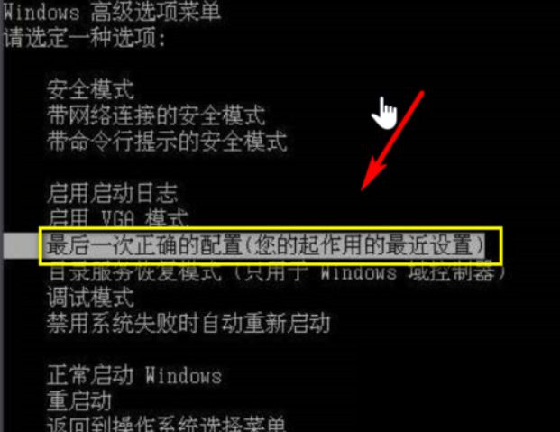 Win10按F8怎么进最后一次正确配置?