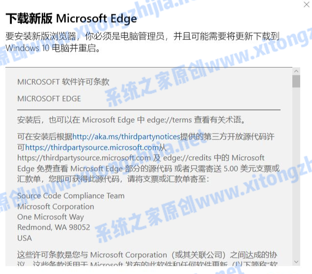 Win10的edge浏览器怎么升级?升级edge浏览器版本方法