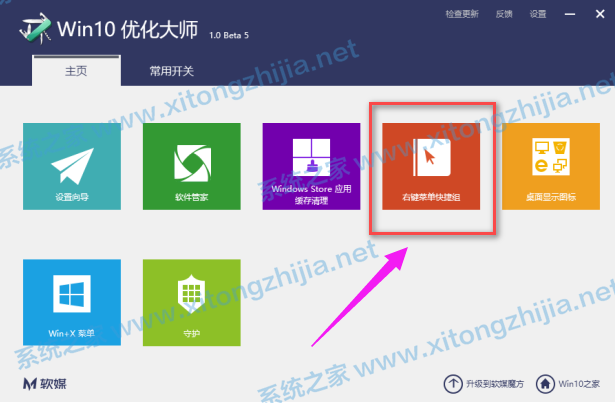 Win10优化大师怎么使用?Win10优化大师使用教程