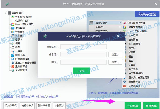 Win10优化大师怎么使用?Win10优化大师使用教程